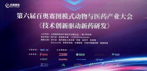 攜手共繪產(chǎn)業(yè)藍(lán)圖——寫意協(xié)辦百奧賽圖大會聚焦生物藥開發(fā)風(fēng)口與技術(shù)熱點