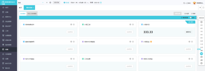 淄博財務軟件定制開發公司