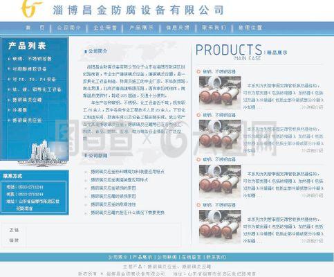 化工設(shè)備企業(yè)網(wǎng)站