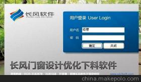 【門窗設(shè)計(jì)型材優(yōu)化下料】?jī)r(jià)格,廠家,圖片,其他工具軟件,山東淄博長(zhǎng)風(fēng)軟件開發(fā)研究所-